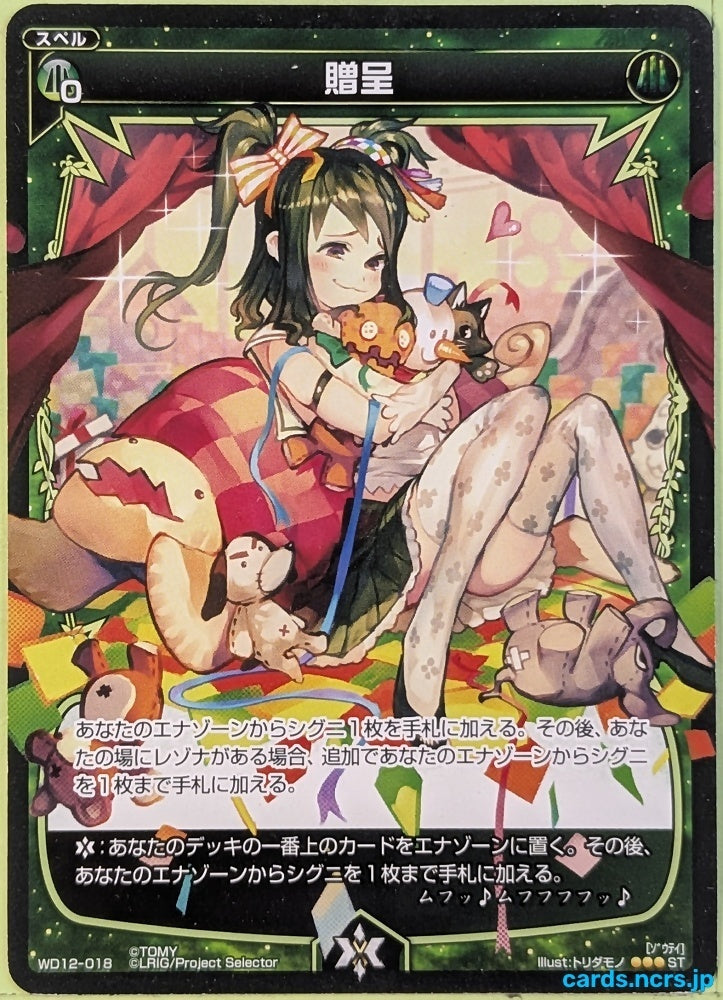 Wixoss Bk Wixoss WD12-018 ST Dona Trading Card NM