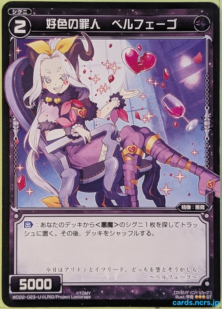 Wixoss Bk Wixoss WD22-023-U ST Belphego Trading Card NM