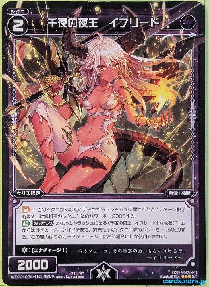 Wixoss Bk Wixoss WD22-024-U ST Ifrid Trading Card NM