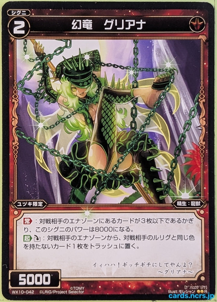 Wixoss Bk Wixoss WX10-042 R Greeana Trading Card NM
