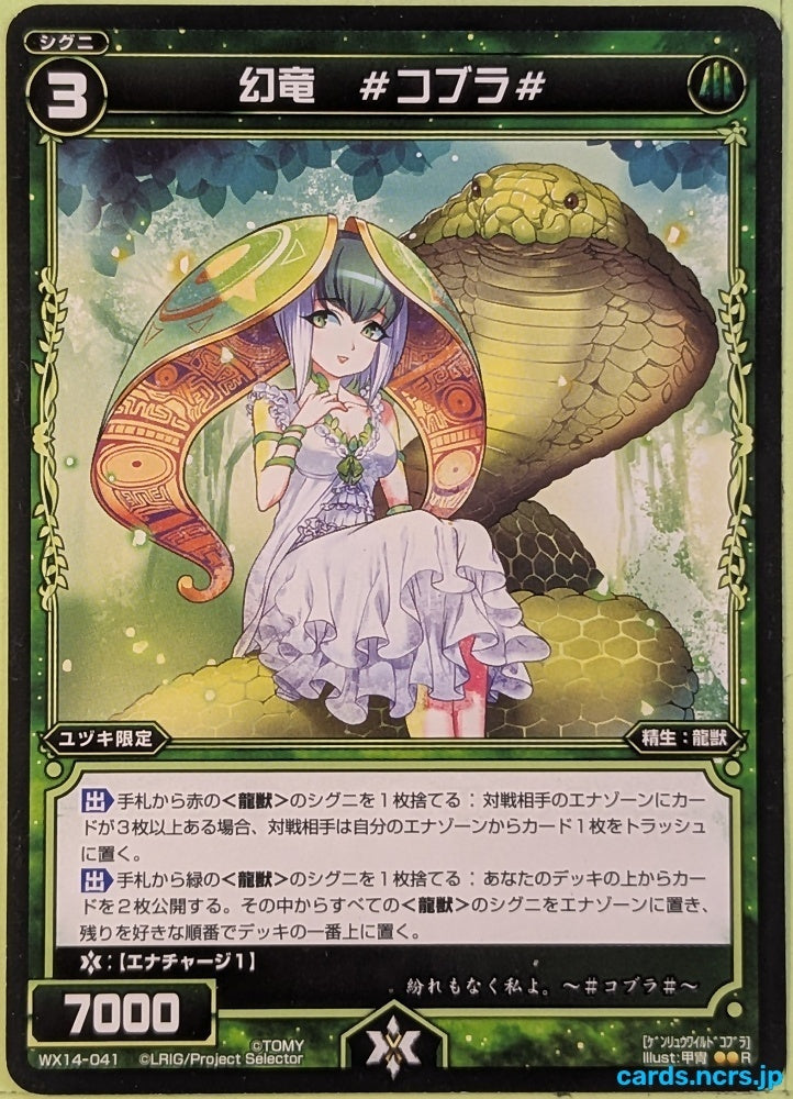 Wixoss Bk Wixoss WX14-041 R Cobra Trading Card NM