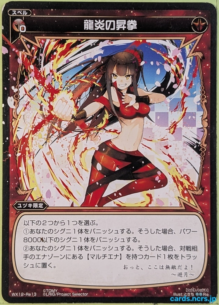 Wixoss Bk Wixoss WX12-Re13 R Trading Card NM