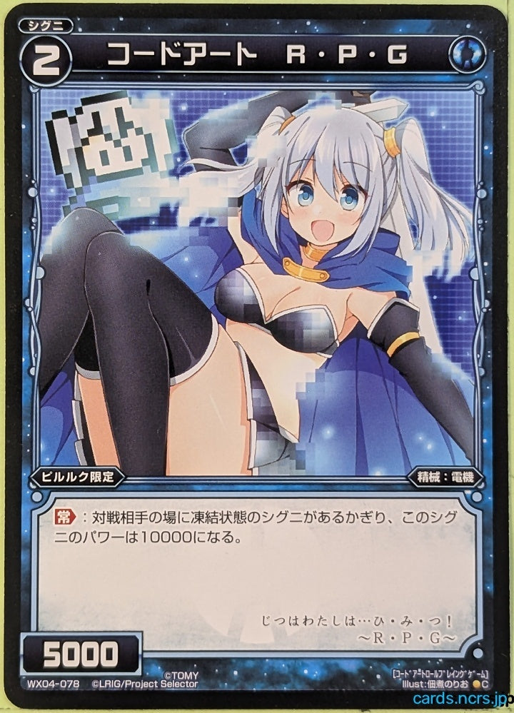 Wixoss Bk Wixoss WX04-078 C RPG Trading Card NM