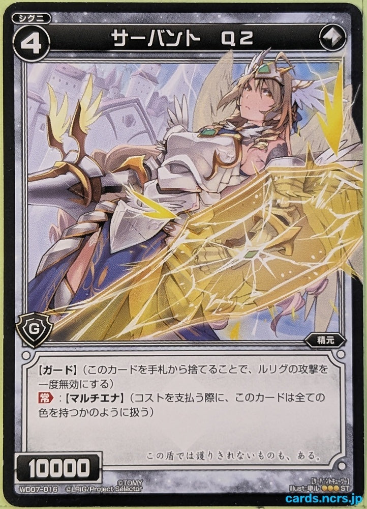 Wixoss Bk Wixoss WD04-016 ST Servant Q2 Trading Card NM
