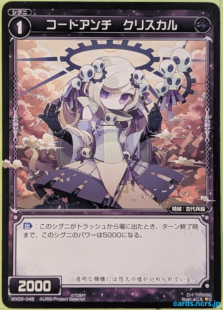Wixoss Bk Wixoss WX03-048 C Cryskull Trading Card NM