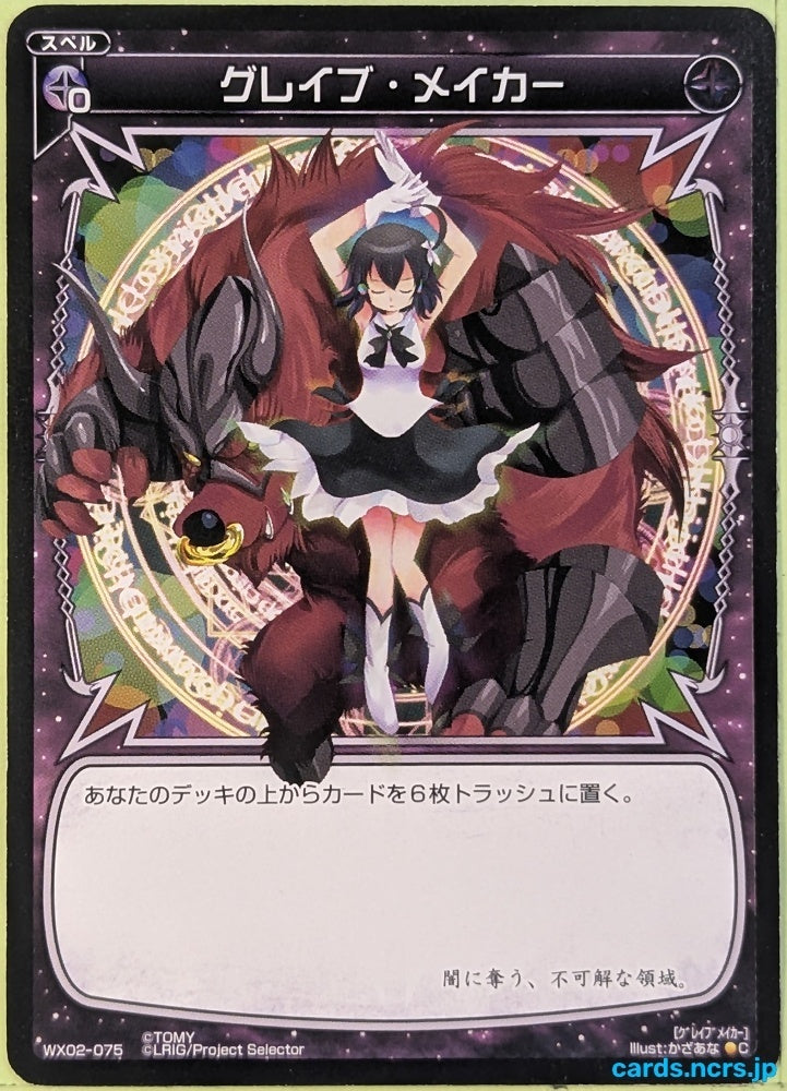 Wixoss Bk Wixoss WX02-075 C Grave Maker Trading Card NM