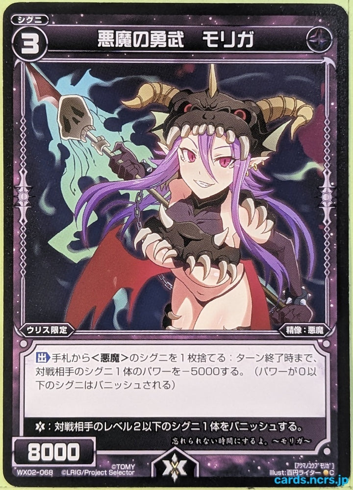 Wixoss Bk Wixoss WX02-068 C Morriga Trading Card NM