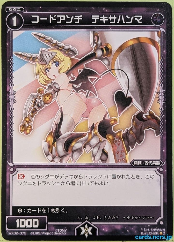 Wixoss Bk Wixoss WX02-073 C Texahammer Trading Card NM