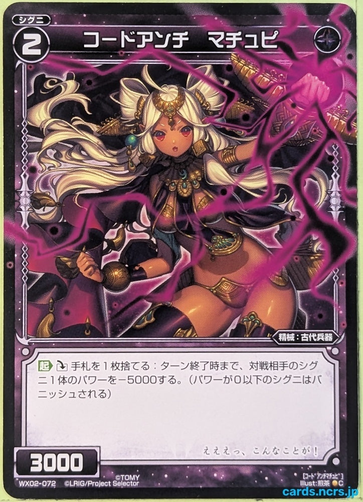 Wixoss Bk Wixoss WX02-072 C Machupi Trading Card NM