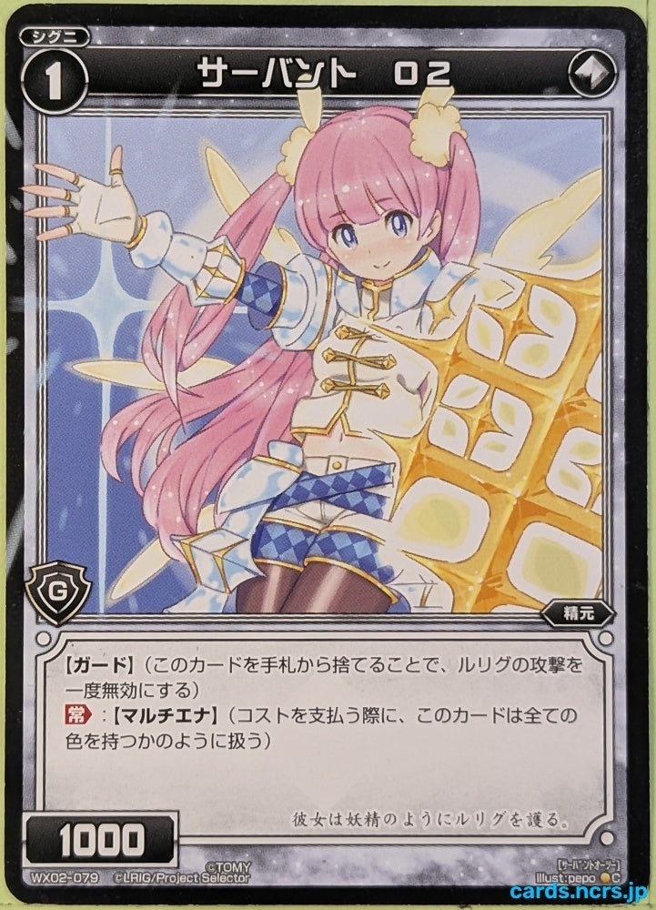 Wixoss Bk Wixoss WX02-079 C O2 Trading Card NM