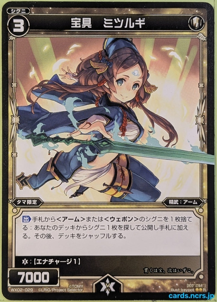 Wixoss Bk Wixoss WX02-029 R Mitsurugi Trading Card NM
