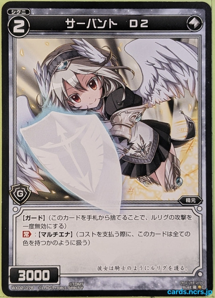 Wixoss Bk Wixoss WX02-078 C D2 Trading Card NM