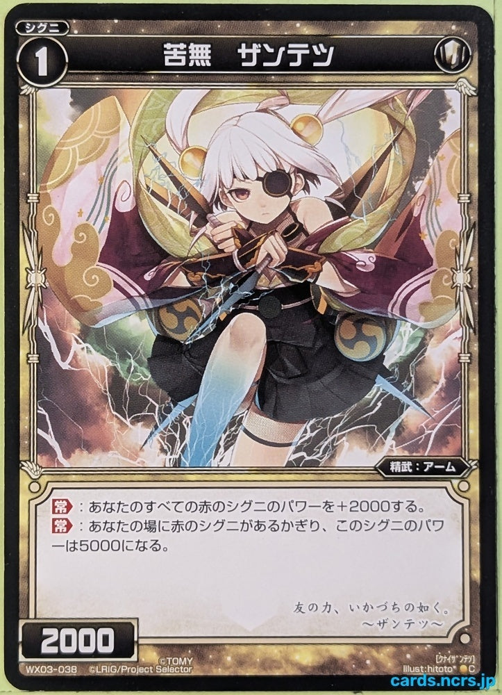 Wixoss Bk Wixoss WX03-038 C Zantetsu Trading Card NM