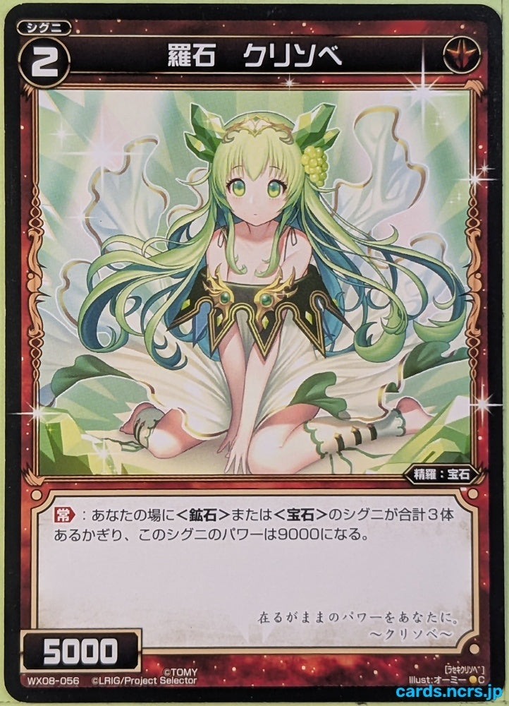 Wixoss Bk Wixoss WX08-056 C Chrysobe Trading Card NM
