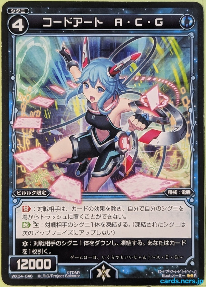 Wixoss Bk Wixoss WX04-046 R ACG Trading Card NM
