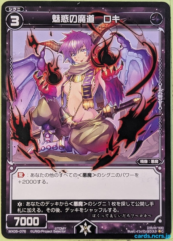 Wixoss Bk Wixoss WX05-076 C Loki Trading Card NM