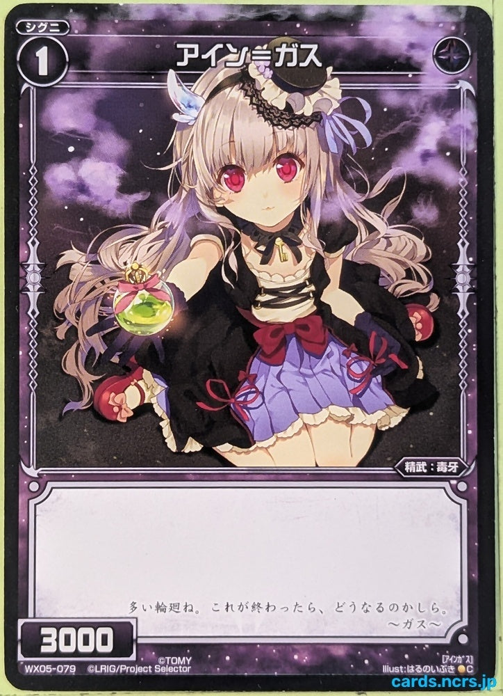 Wixoss Bk Wixoss WX05-079 C Ein-Gas Trading Card NM
