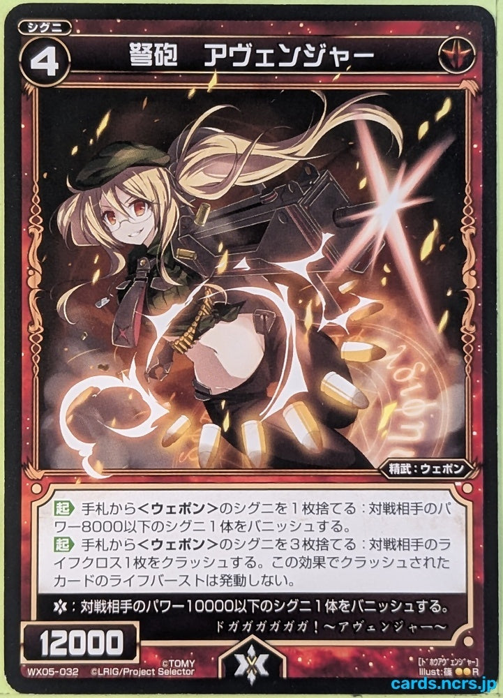 Wixoss Bk Wixoss WX05-032 R Avenger Trading Card NM