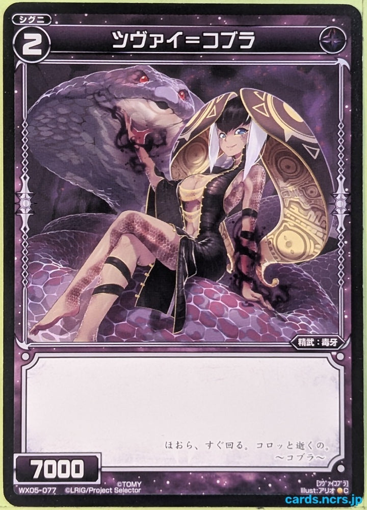 Wixoss Bk Wixoss WX05-077 C Cobra Trading Card NM