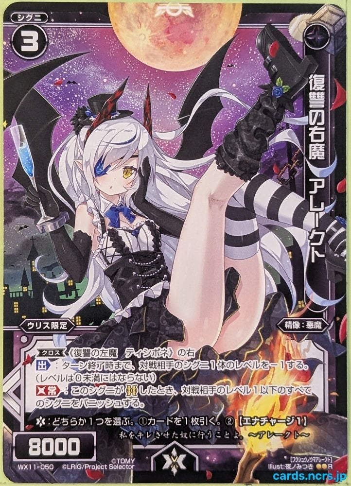 Wixoss Bk Wixoss WX11-050 R Alecto Trading Card NM