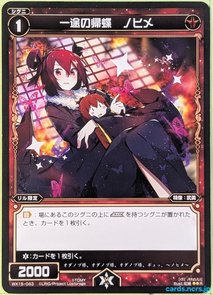 Wixoss Bk Wixoss WX15-043 R Nohime Trading Card NM