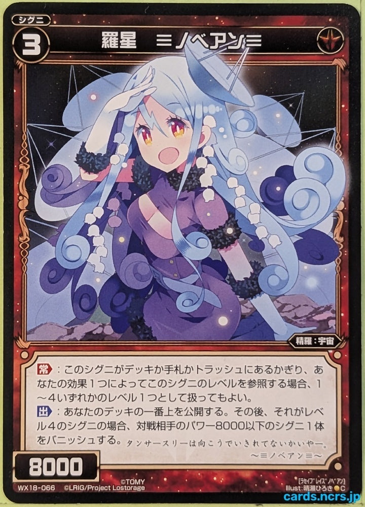 Wixoss Bk Wixoss WX18-066 C Nobean Trading Card NM