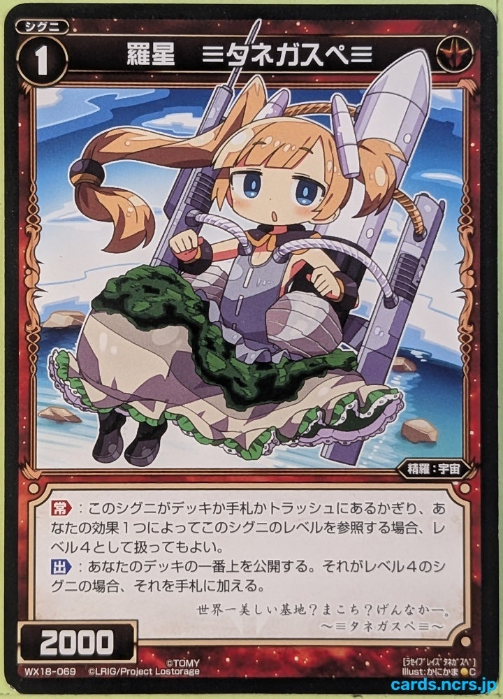 Wixoss Bk Wixoss WX18-069 C Tanegaspa Trading Card NM