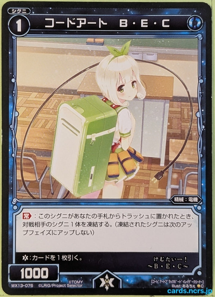 Wixoss Bk Wixoss WX13-076 C B.E.C Trading Card NM