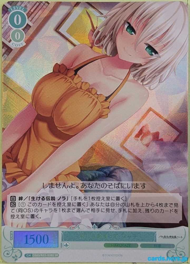 Weiss Schwarz Rose Nora, Princess, and Stray Cat OS03/R03-038SSR SR Nora Trading Card NM