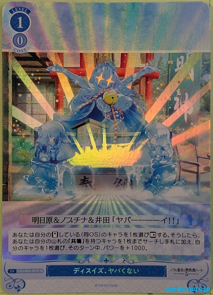 Weiss Schwarz Rose Nora, Princess, and Stray Cat OS03/R03-097SSR SR Yuuki Asuhara Trading Card NM