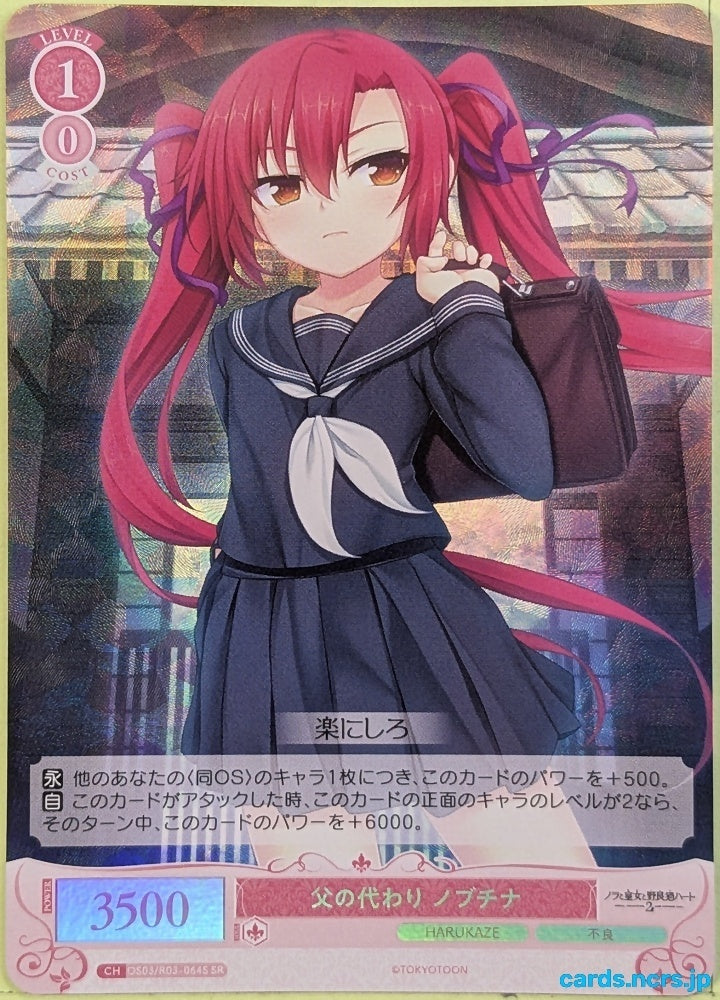 Weiss Schwarz Rose Nora, Princess, and Stray Cat OS03/R03-064SSR SR Nobuchina Trading Card NM