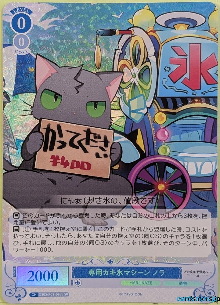 Weiss Schwarz Rose Nora, Princess, and Stray Cat OS03/R03-089SSR SR Nora Trading Card NM