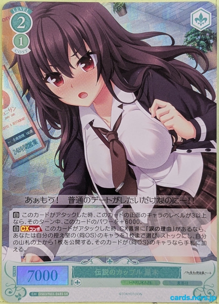 Weiss Schwarz Rose Nora, Princess, and Stray Cat OS03/R03-048SSR SR Michi Kuroki Trading Card NM