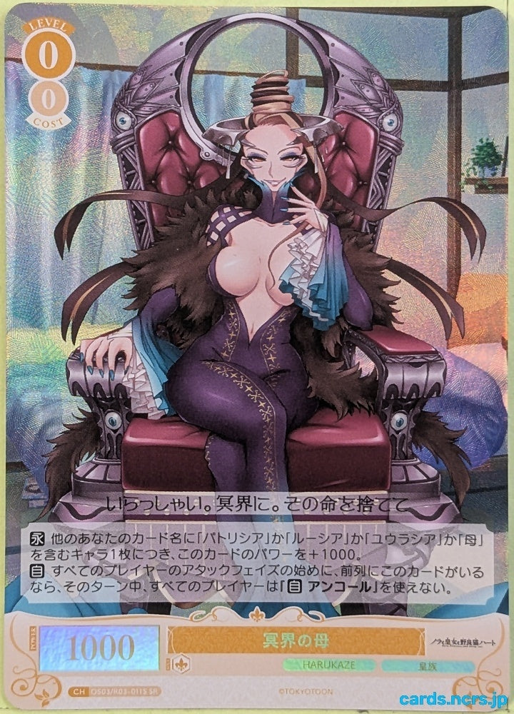 Weiss Schwarz Rose Nora, Princess, and Stray Cat OS03/R03-011SSR SR Mother of End Trading Card NM