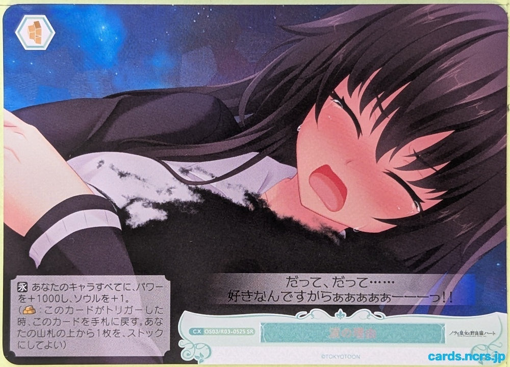 Weiss Schwarz Rose Nora, Princess, and Stray Cat OS03/R03-052SSR SR Michi Kuroki Trading Card NM
