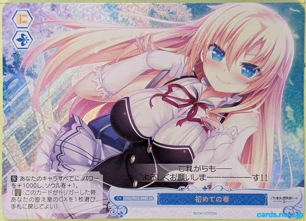 Weiss Schwarz Rose Nora, Princess, and Stray Cat OS03/R03-098SSR SR Patricia of End Trading Card NM