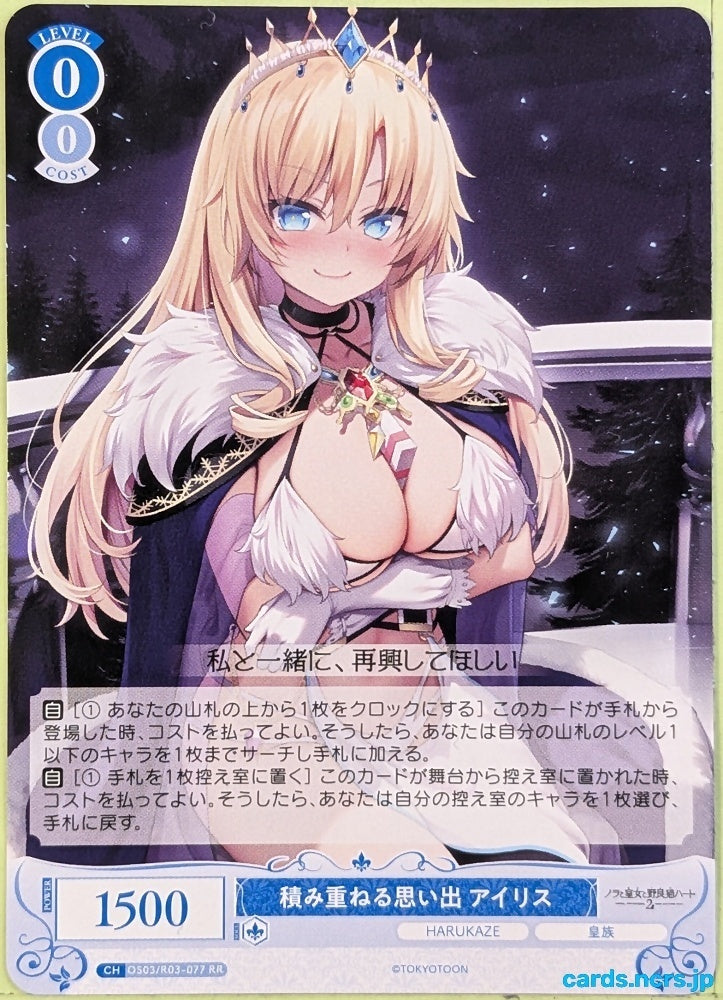 Weiss Schwarz Rose Nora, Princess, and Stray Cat OS03/R03-077RR RR Iris December Uncry Trading Card NM