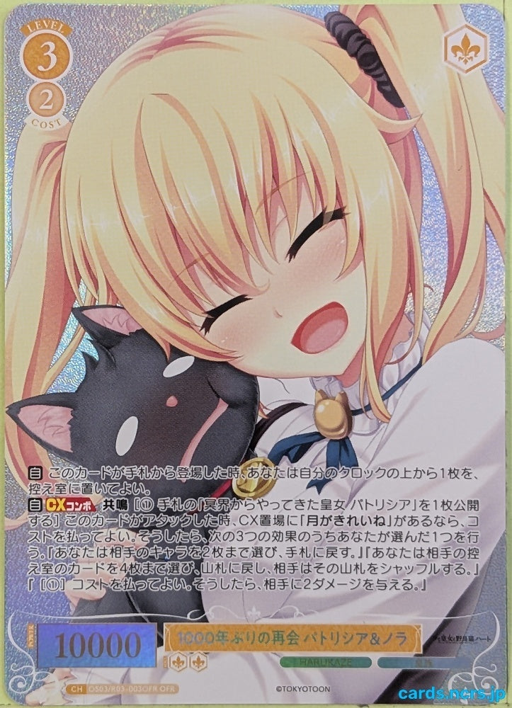 Weiss Schwarz Rose Nora, Princess, and Stray Cat OS03/R03-003OFR OFR Patricia of End Trading Card NM