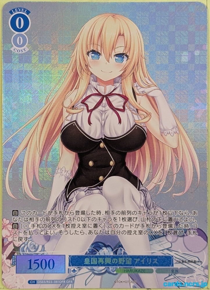 Weiss Schwarz Rose Nora, Princess, and Stray Cat OS03/R03-081OFR OFR Iris December Uncry Trading Card NM