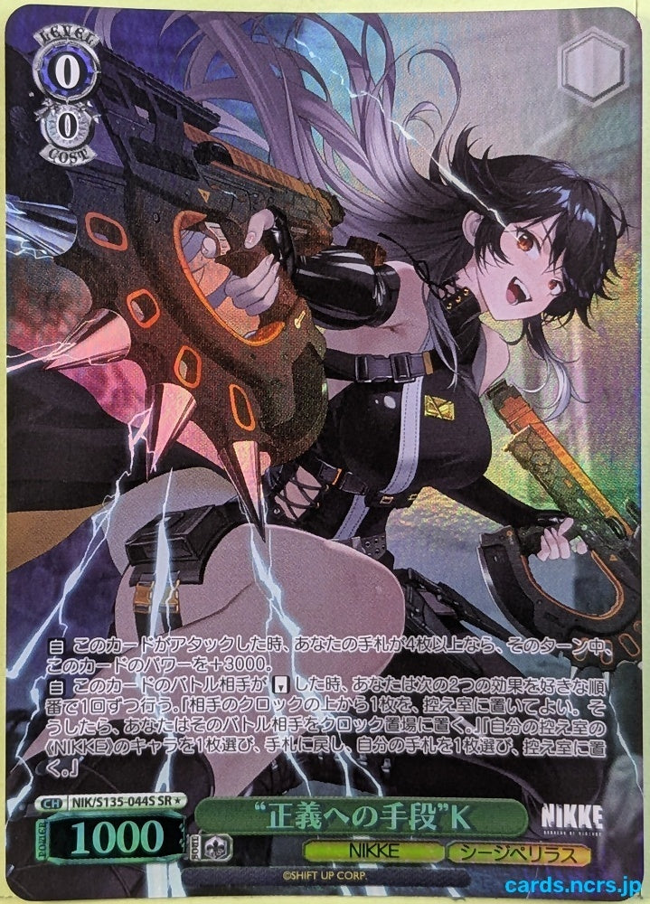 Weiss Schwarz NIKKE NIK/S135-044SSR SSR K Trading Card NM