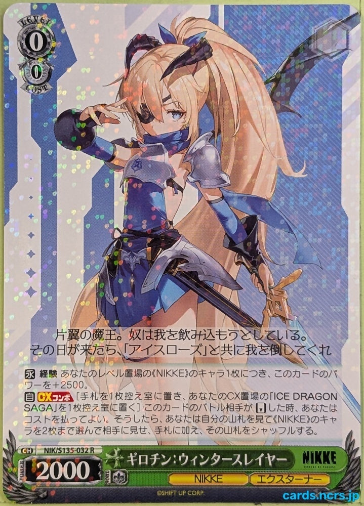Weiss Schwarz NIKKE NIK/S135-032R R Guillotine Trading Card NM
