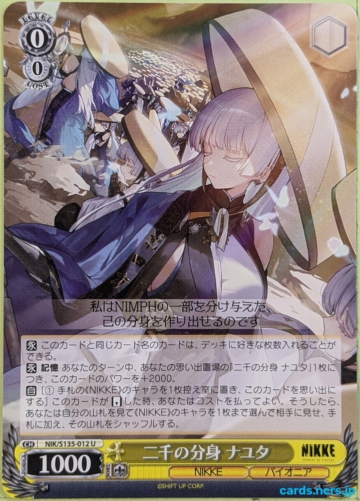 Weiss Schwarz NIKKE NIK/S135-012U U Nayuta Trading Card NM