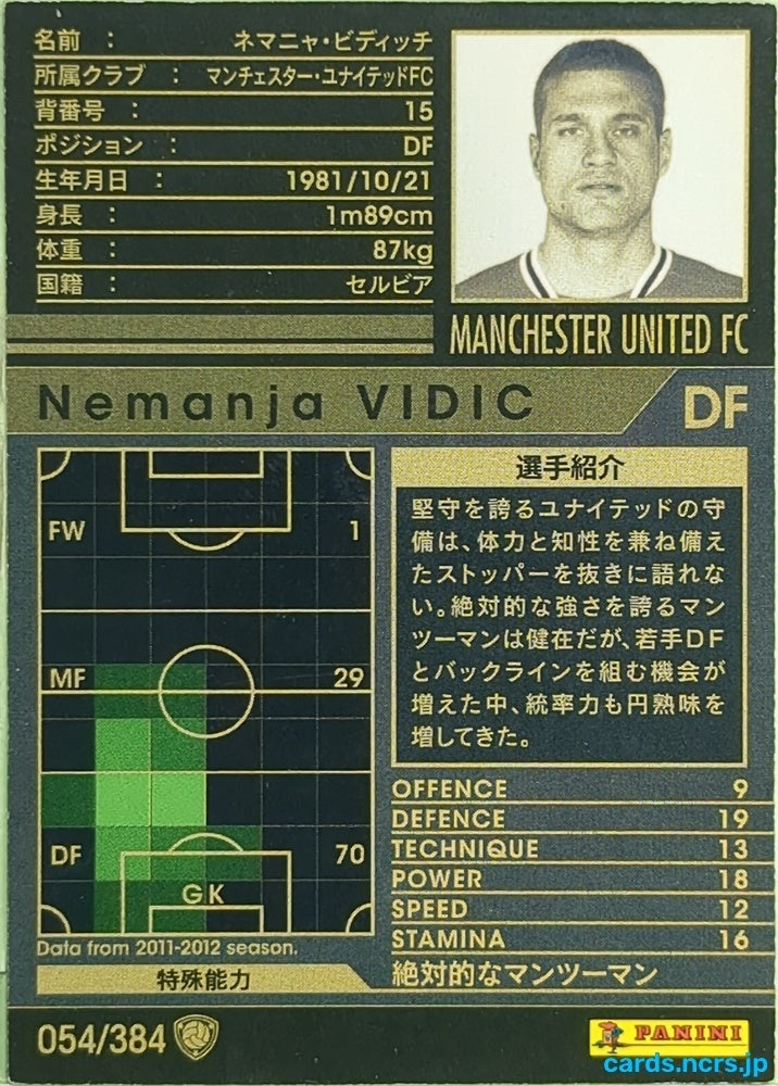 Panini WCCF Football WCCF/2011-2012-054/384 N Nemanja Vidic Trading Card EX