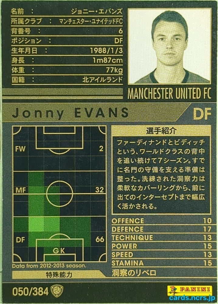 Panini WCCF Football WCCF/2012-2013-050/384 N Jonny Evans Trading Card EX