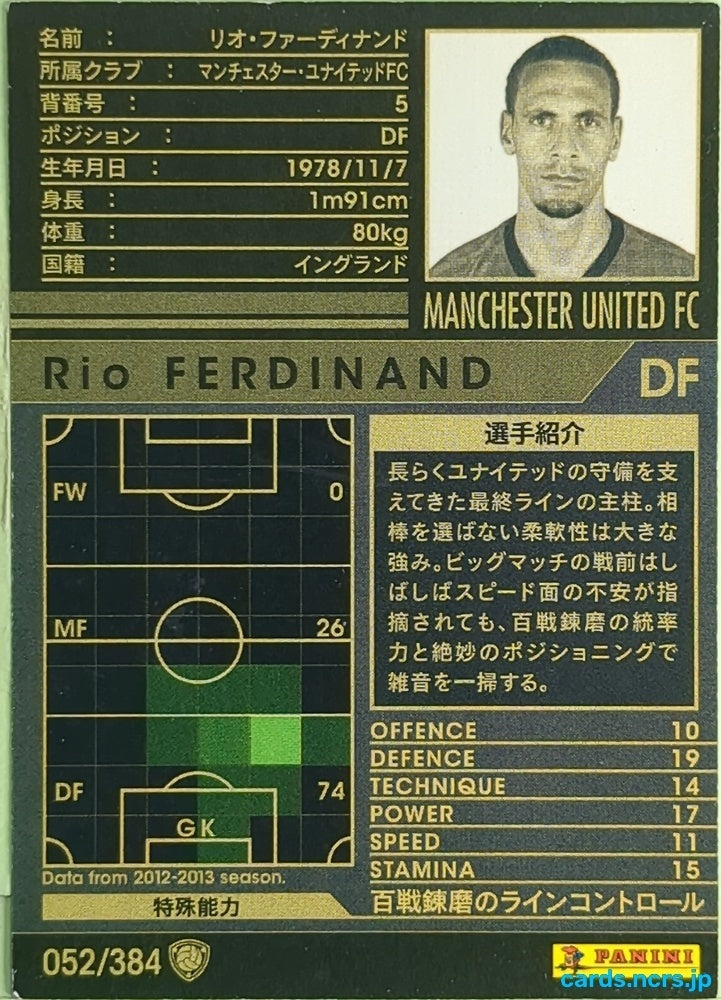 Panini WCCF Football WCCF/2012-2013-052/384 N Rio Ferdinand Trading Card EX