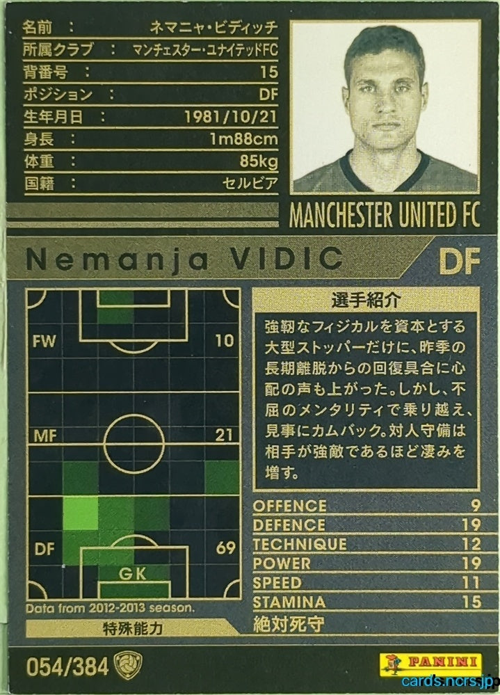Panini WCCF Football WCCF/2012-2013-054/384 N Nemanja Vidic Trading Card EX