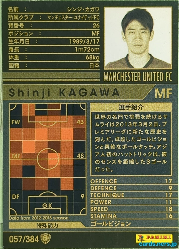 Panini WCCF Football WCCF/2012-2013-057/384 N Shinji Kagawa Trading Card EX