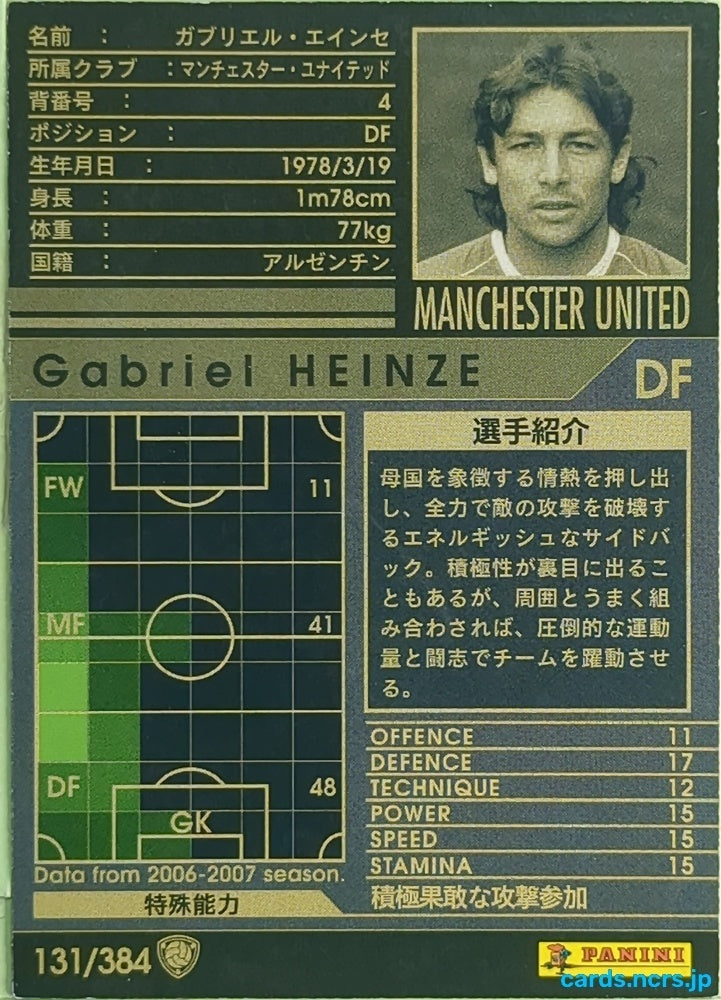 Panini WCCF Football WCCF/2006-2007-131/384 N Gabriel Heinze Trading Card EX