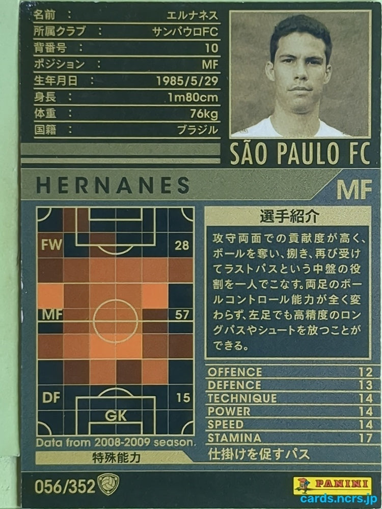 Panini WCCF Football WCCF/2008-2009-056/352 N Hernanes Trading Card EX