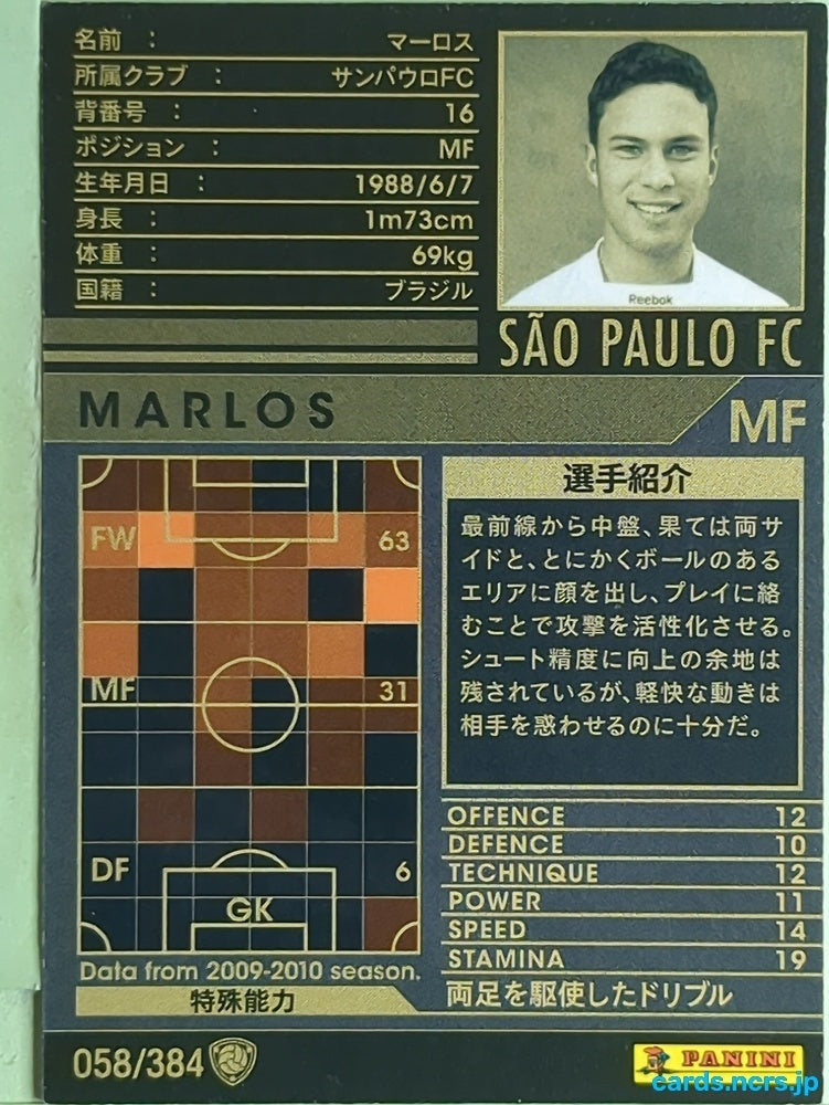 Panini WCCF Football WCCF/2009-2010-058/384 N Marlos Trading Card EX